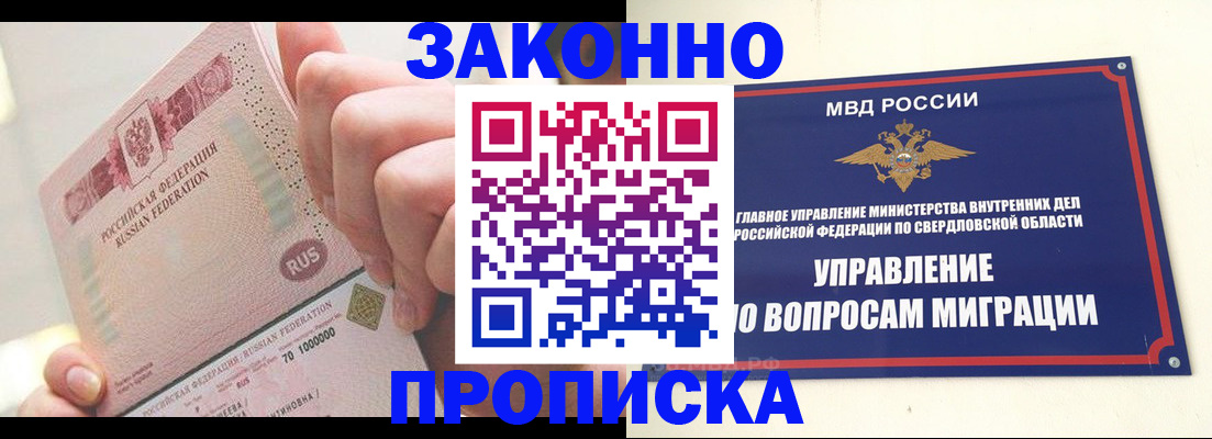прописка от собственника в Ак-Довураке