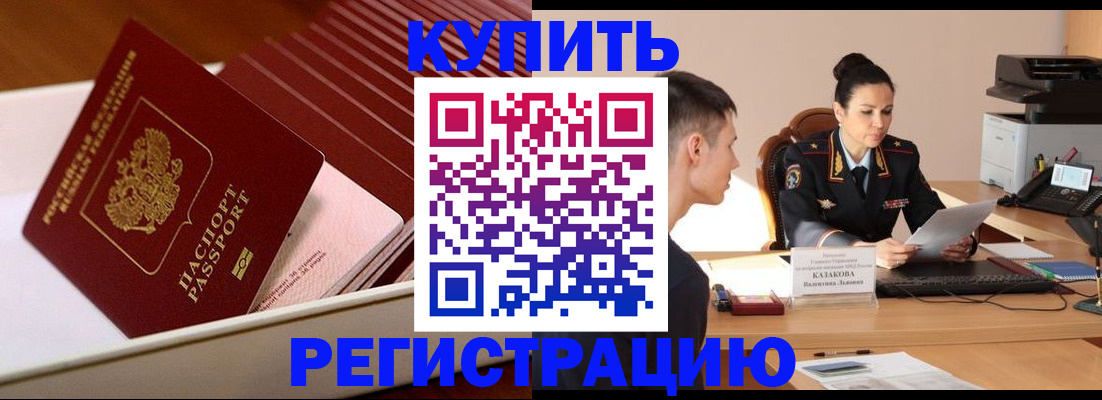 временная регистрация для школы в Ак-Довураке