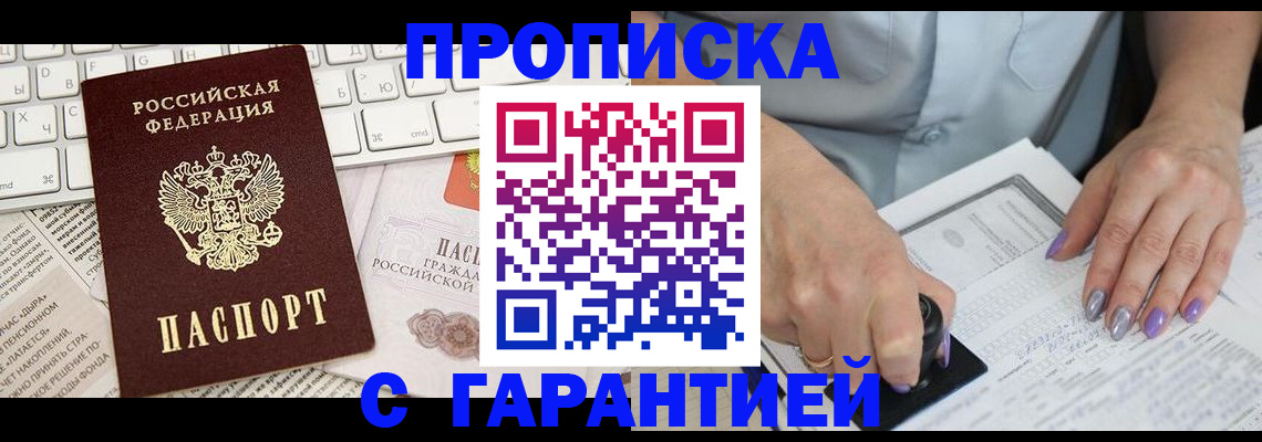 прописка ребенка в Ак-Довураке