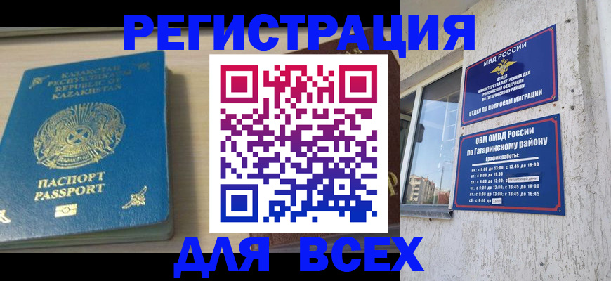 временная регистрация для всех в Ак-Довураке