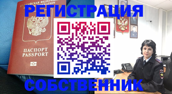 прописка от собственника в Ак-Довураке