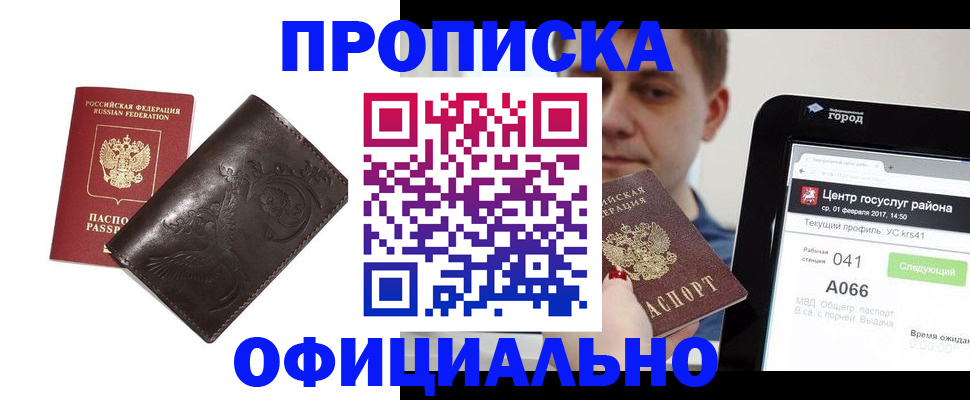 прописка гарантия в Ак-Довураке